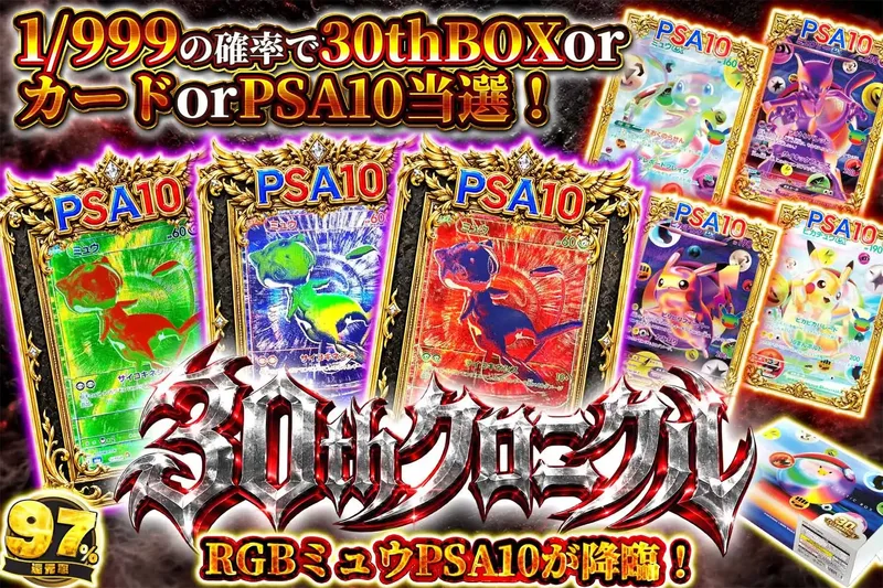 30thクロニクル｜エクストレカ