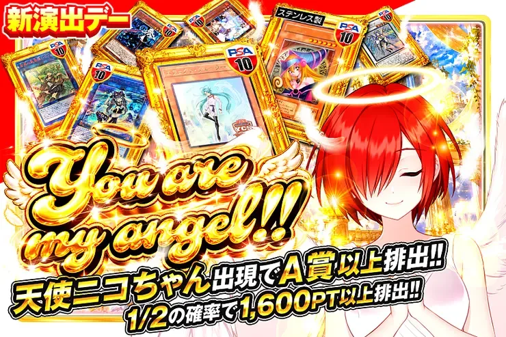 You are my angel!!｜DOPA!オリパ