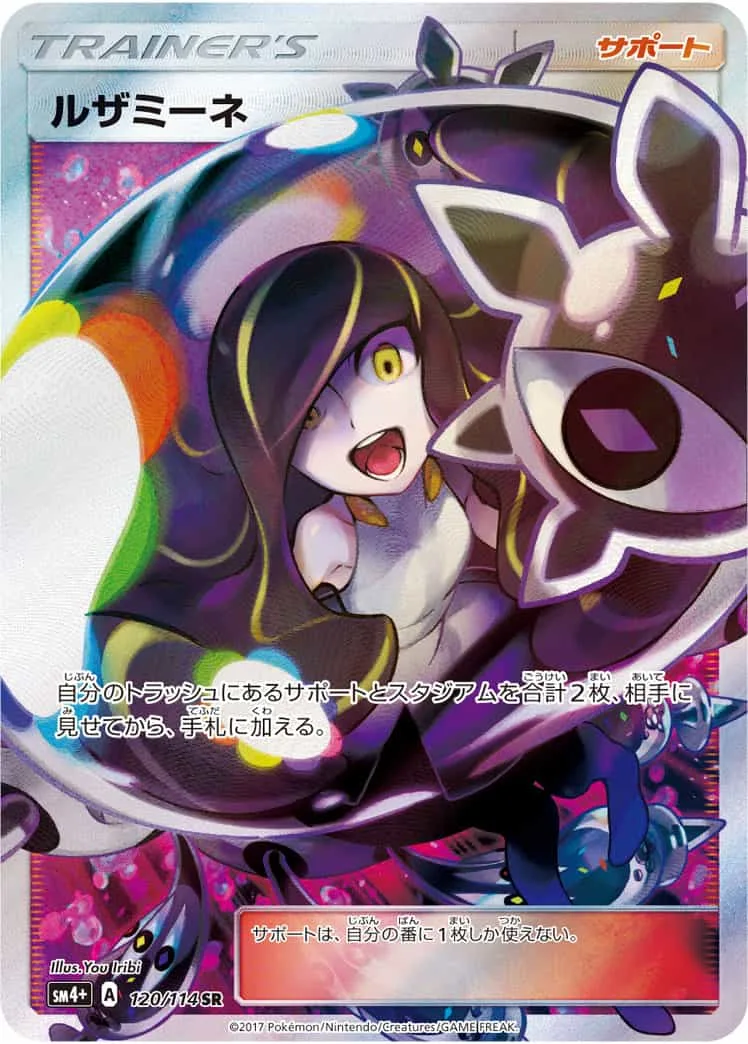 ルザミーネ｜ポケモンカードゲーム