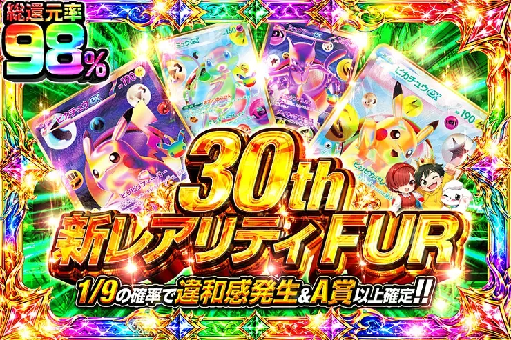新弾発売記念 30th 新レアリティ FUR｜DOPA!オリパ