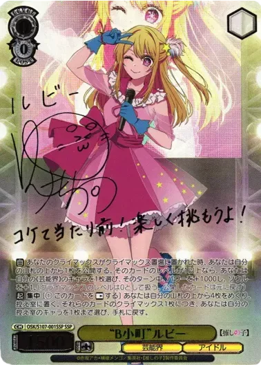 (PSA10)“B小町”ルビー(サイン入り)｜ヴァイスシュヴァルツ