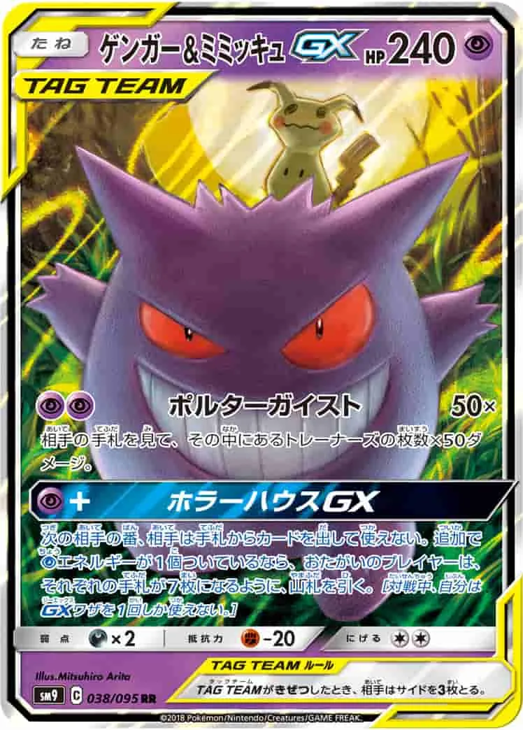 (PSA)ゲンガー&ミミッキュGX - RR (SM9 038/095)｜ポケモンカードゲーム