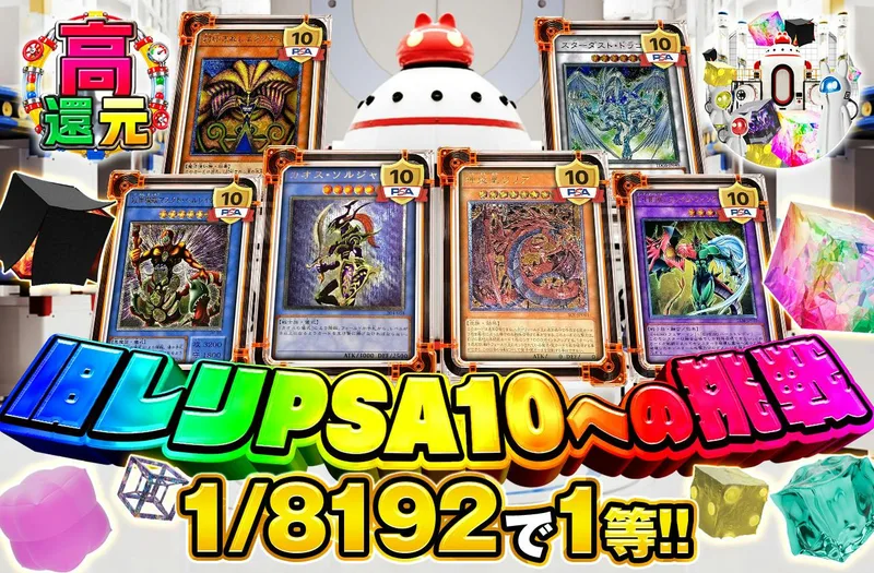 旧レリPSA10への挑戦｜日本トレカセンター