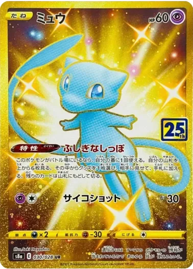 (PSA10)ミュウ｜ポケモンカードゲーム