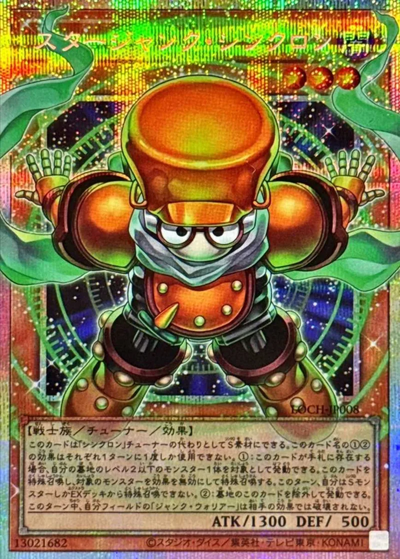 スタージャンクシンクロン｜遊☆戯☆王オフィシャルカードゲーム