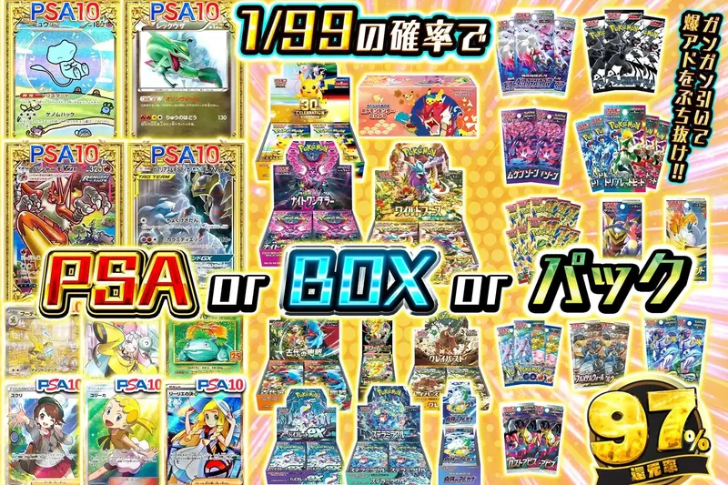 PSAorBOXorパック｜エクストレカ