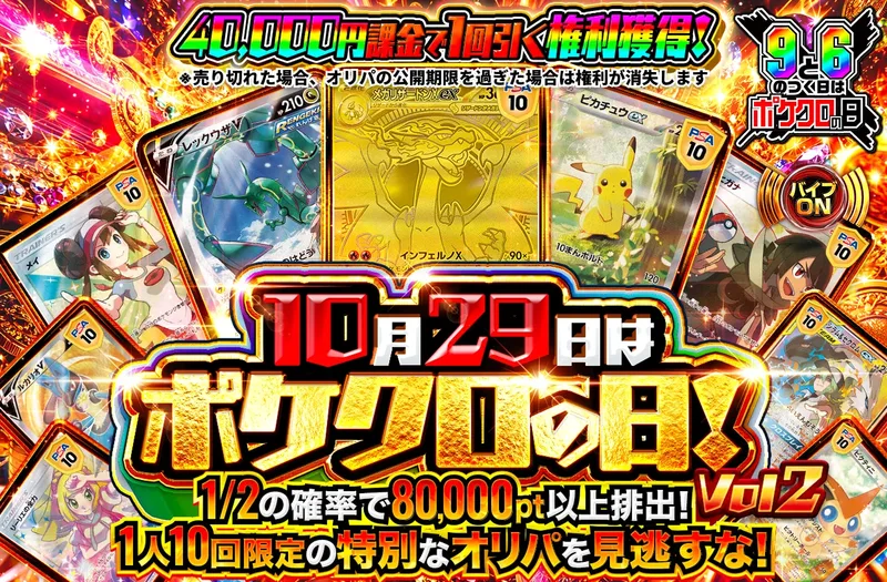 10月29日はポケクロの日！vol2｜ポケットクロス