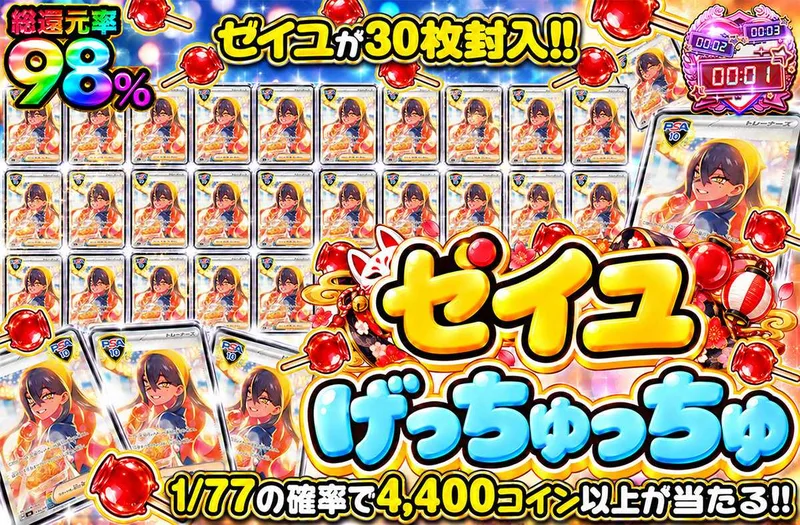 ゼイユげっちゅっちゅ｜オリパワン