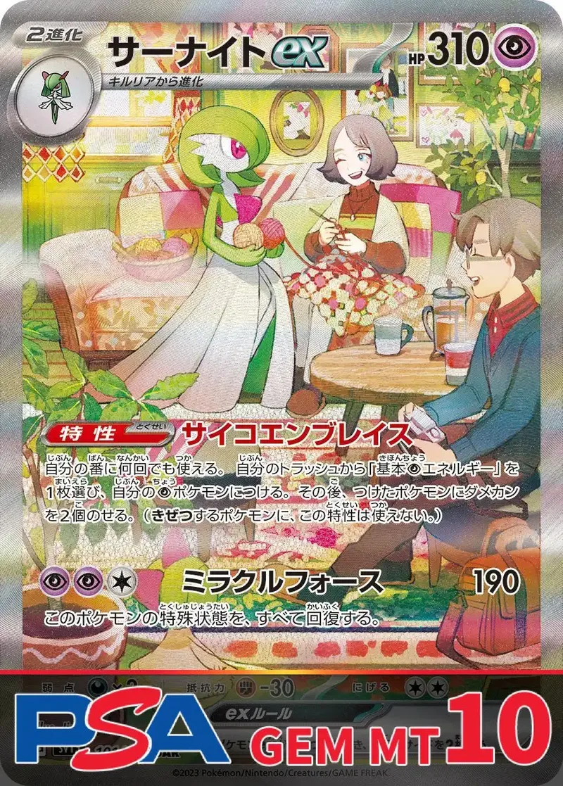 サーナイトex PSA10｜ポケモンカードゲーム