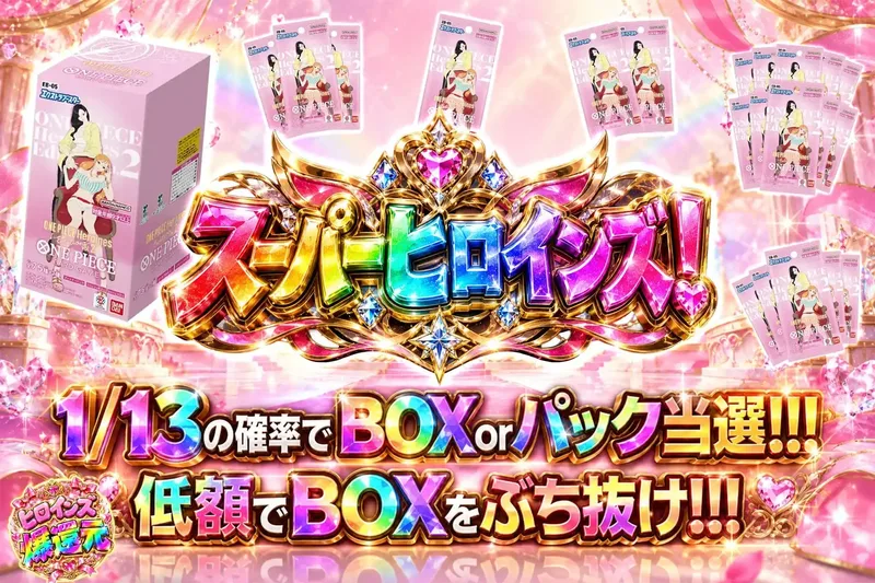 スーパーヒロインズ｜エクストレカ