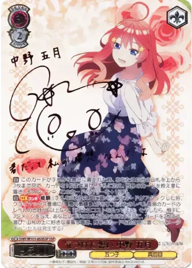 (PSA10)気づけた想い 中野 五月(サイン入り)｜ヴァイスシュヴァルツ