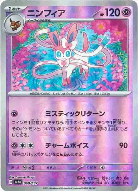 (PSA)ニンフィア Terastal Mast.Foil - (sv8a 068/187)｜ポケモンカードゲーム