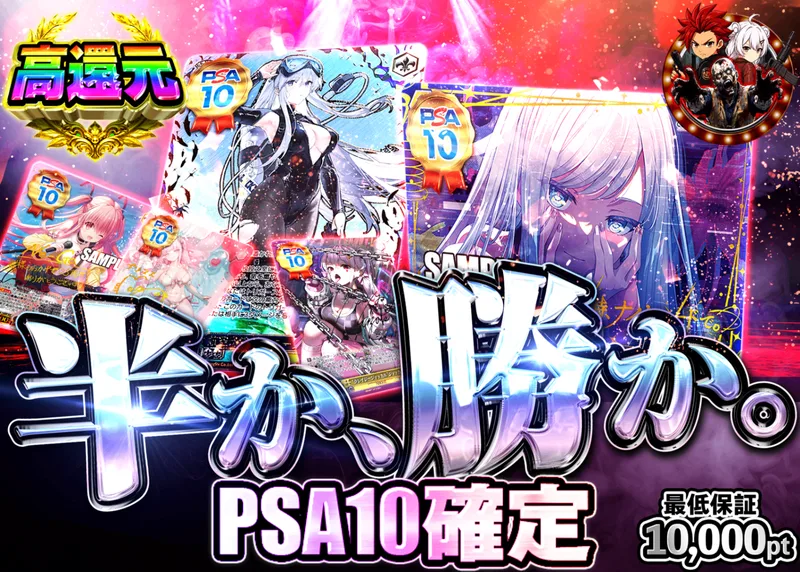 ヴァイスオリパ 半か勝か PSA10確定｜クローブオリパ