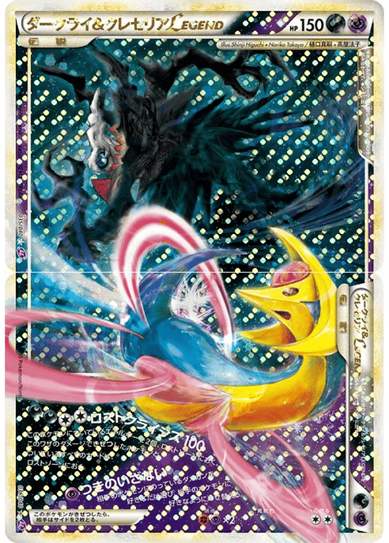 ダークライ＆クレセリア LEGEND｜ポケモンカードゲーム