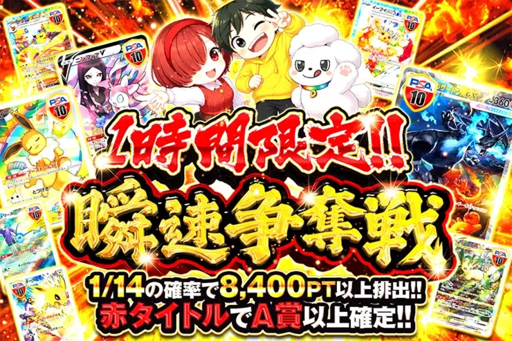 1時間限定!! 瞬速争奪戦｜DOPA!オリパ