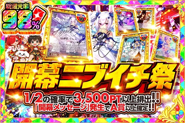 毎月24,25日はDOPA!祭
開幕ニブイチ祭｜DOPA!オリパ