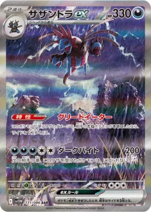 サザンドラex-SAR｜ポケモンカードゲーム