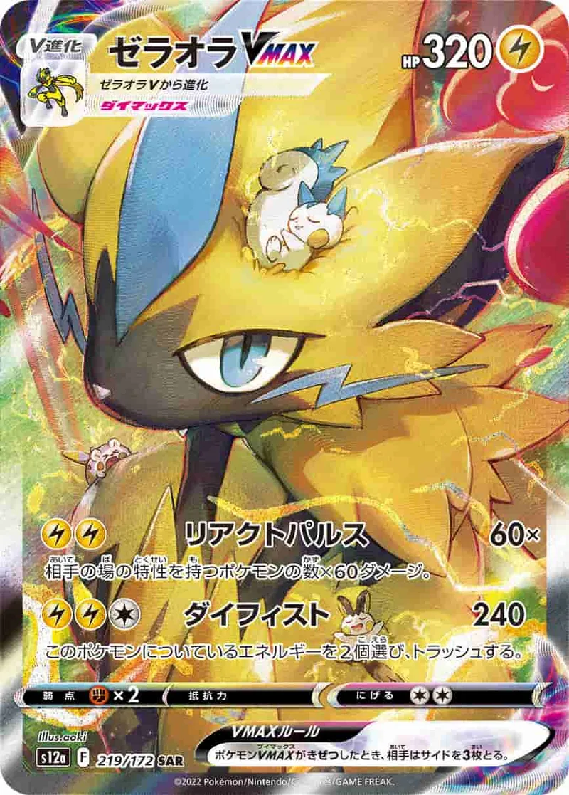 (PSA)ゼラオラVMAX - SAR (S12a 219/172)｜ポケモンカードゲーム