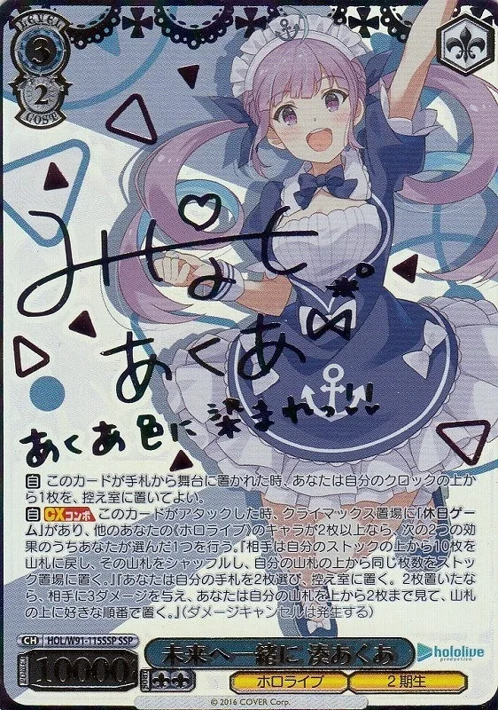 サイン付)未来へ一緒に 湊あくあ｜ヴァイスシュヴァルツ