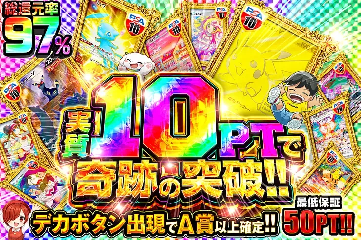 実質10PTで奇跡の突破!!｜DOPA!オリパ