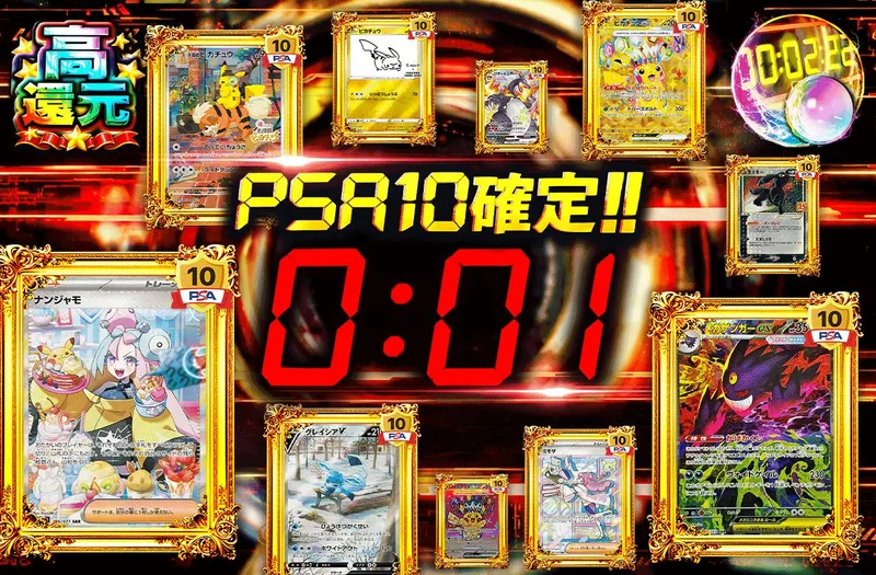 PSA10確定!!｜日本トレカセンター
