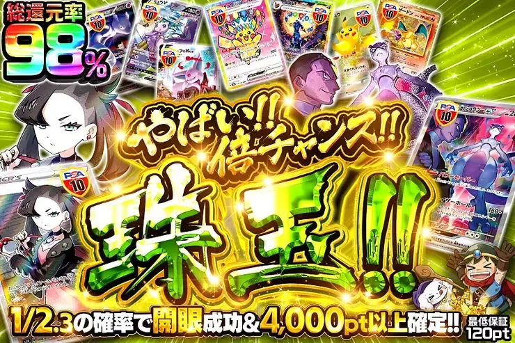 やばい!!倍チャンス!!珠玉!!｜DOPA!オリパ