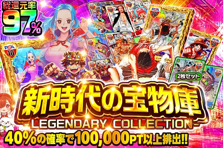 新時代の宝物庫-LEGENDARY COLLECTION-｜DOPA!オリパ