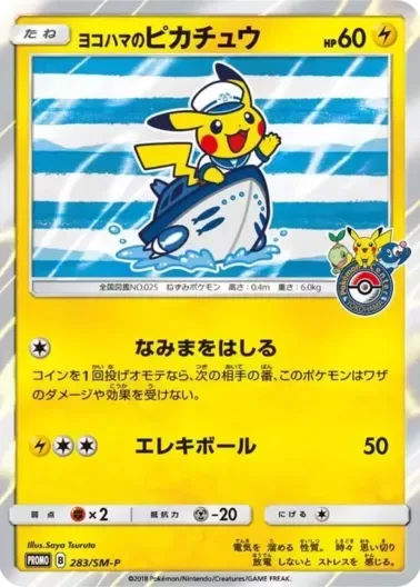 (PSA10)ヨコハマのピカチュウ｜ポケモンカードゲーム