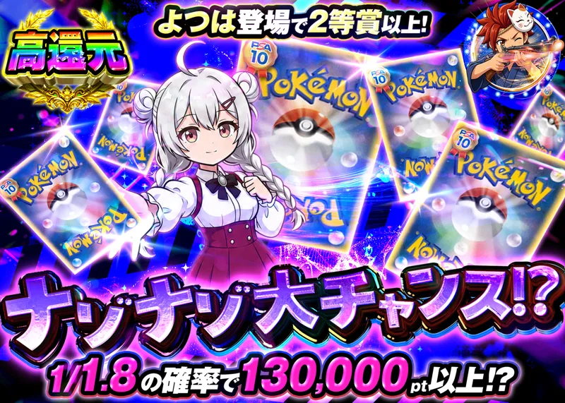ポケカオリパ ナゾナゾ大チャンス 謎｜クローブオリパ