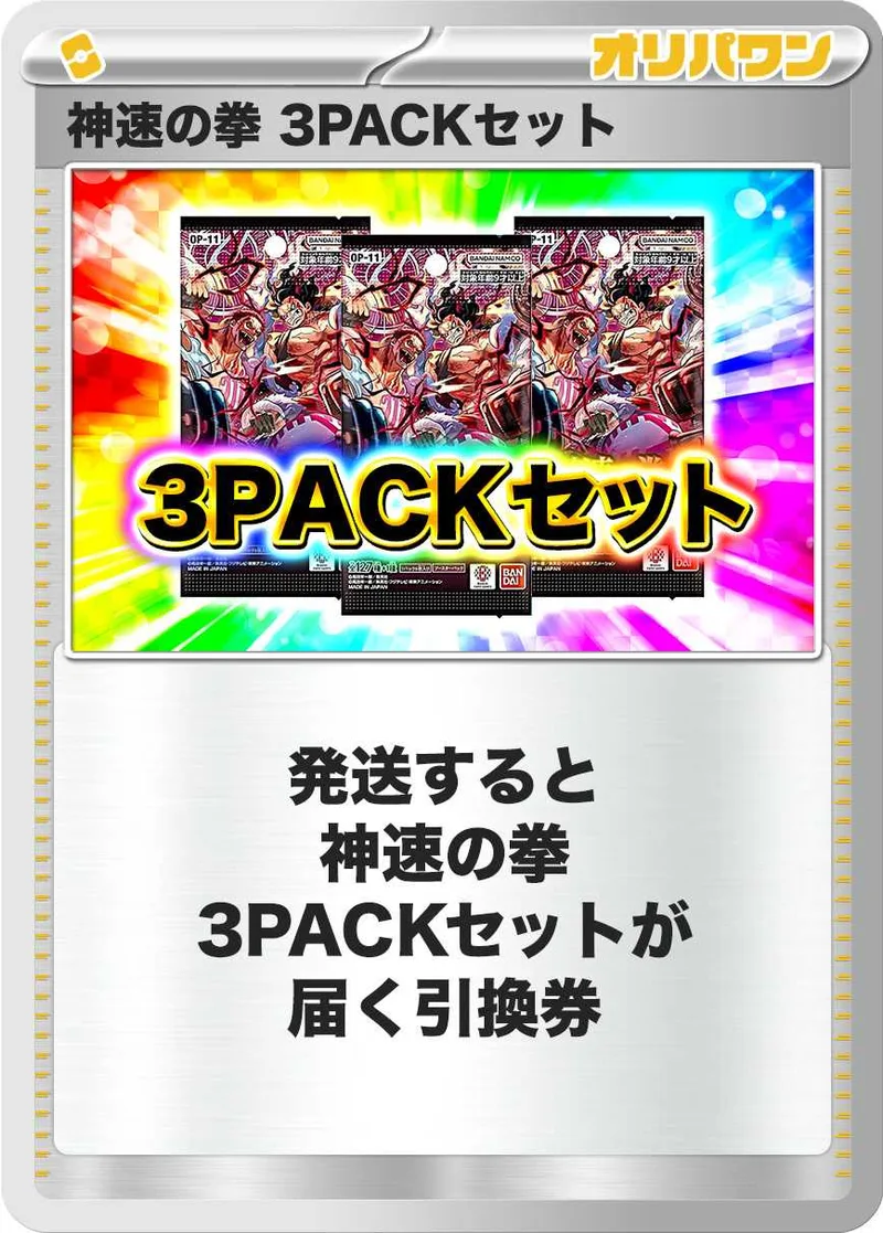 [3PACK]神速の拳｜ONE PIECEカードゲーム