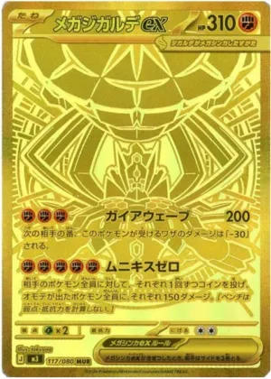 メガジガルデex-MUR｜ポケモンカードゲーム