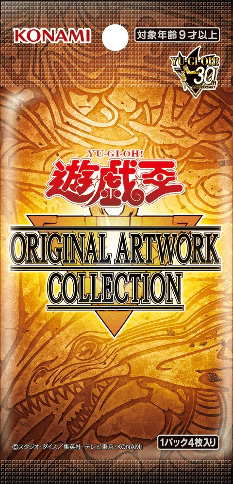 (未開封パック) ORIGINAL ARTWORK COLLECTION -｜遊☆戯☆王オフィシャルカードゲーム