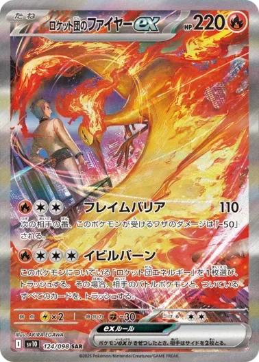 (PSA10)ロケット団のファイヤーex｜ポケモンカードゲーム