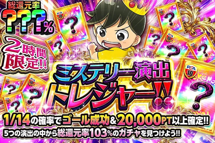 2時間限定!! ミステリー演出トレジャー!!｜DOPA!オリパ