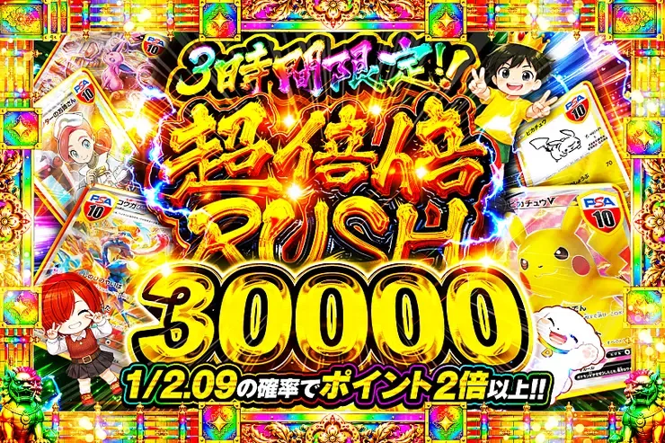 3時間限定!! 
超倍倍RUSH 30000｜DOPA!オリパ