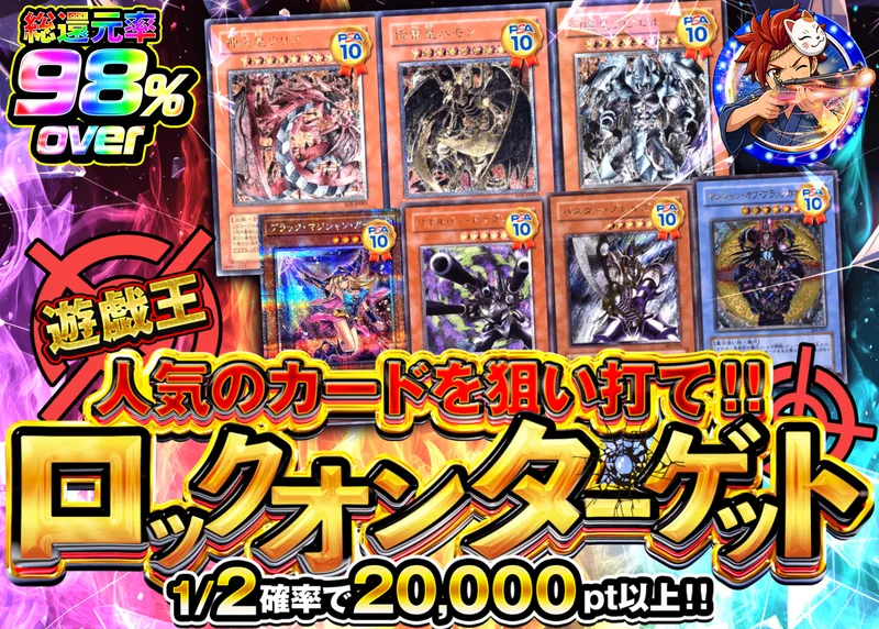 遊戯王オリパ 遊戯王 人気のカードを狙い打て!!ロックオン ターゲット!!Ver1.11｜クローブオリパ