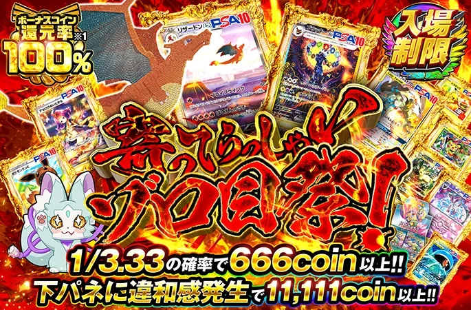 ブラッキーex-SARなどのPSA10を狙え!!寄ってらっしゃいゾロ目祭｜オリくじ