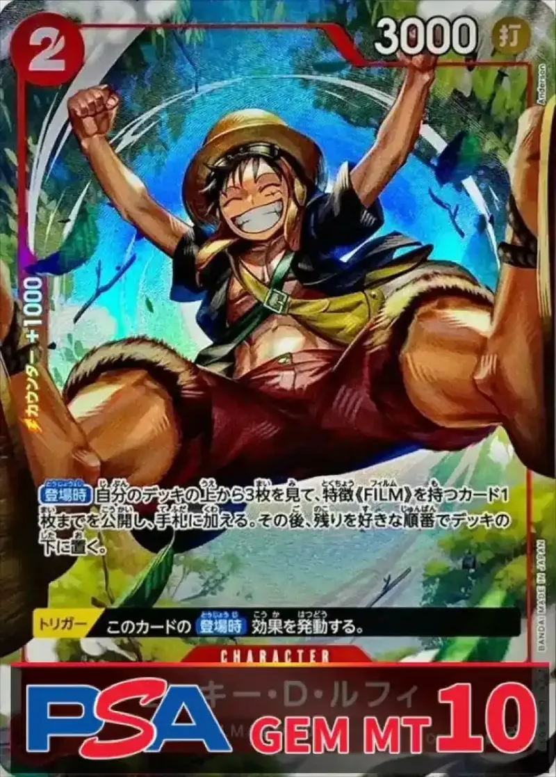 モンキー・D・ルフィ PSA10｜ONE PIECEカードゲーム