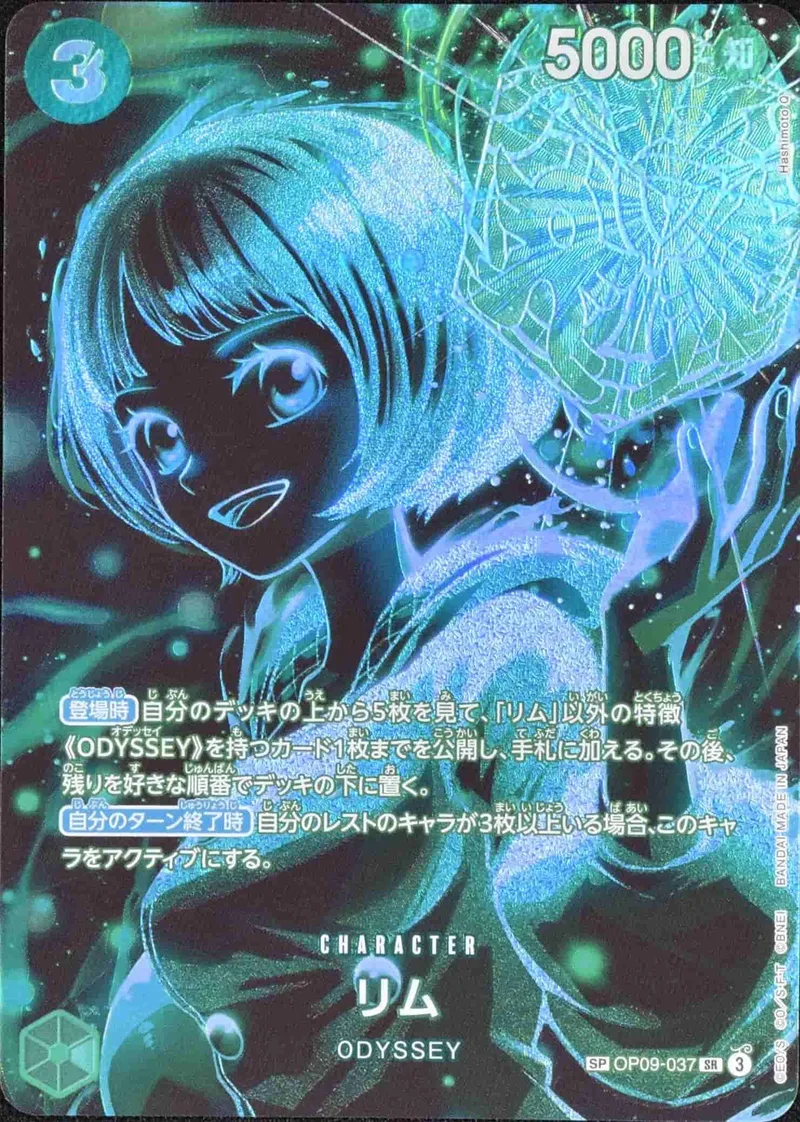 リム Special Parallel - SR (OP09-037)｜ONE PIECEカードゲーム