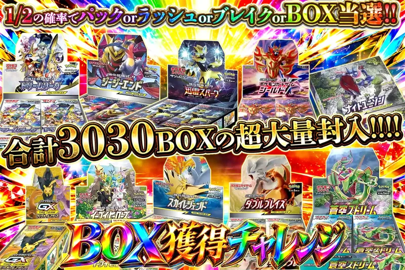 BOX獲得チャレンジ｜エクストレカ