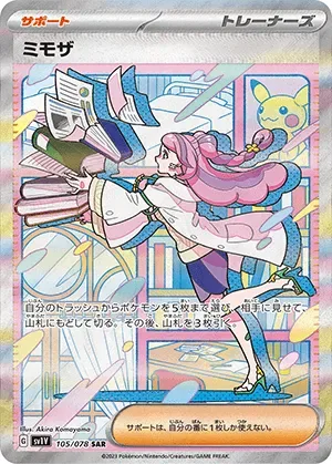 ミモザ-SAR｜ポケモンカードゲーム