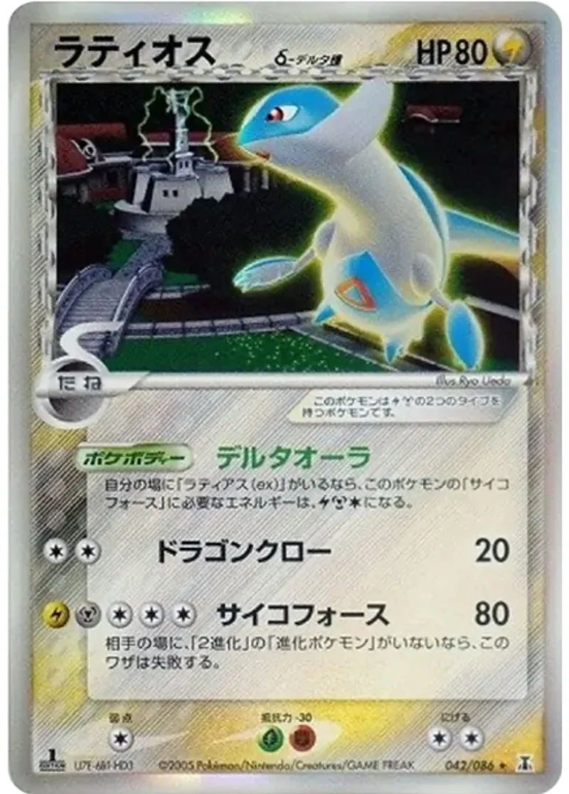 ラティオスδ-デルタ種 (1ED)｜ポケモンカードゲーム