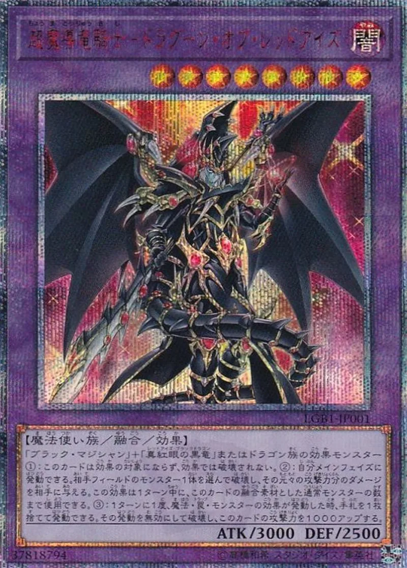 超魔導竜騎士ドラグーンオブレッドアイズ｜遊☆戯☆王オフィシャルカードゲーム