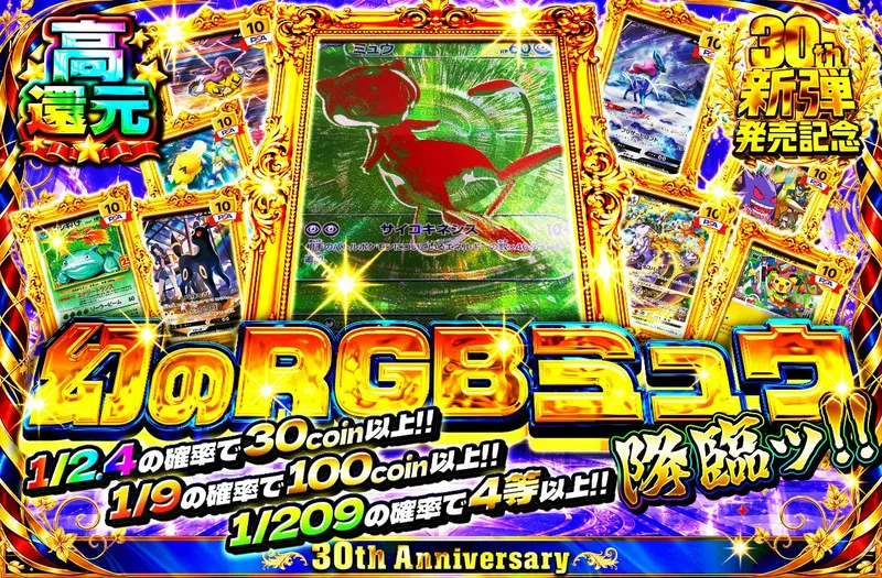 幻のRGBミュウ降臨ッ!!｜日本トレカセンター