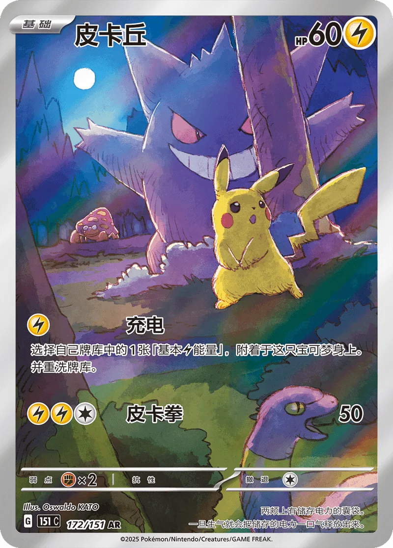 (PSA)皮卡丘 (ピカチュウ) 中国語 - AR (151 C 172/151)｜ポケモンカードゲーム