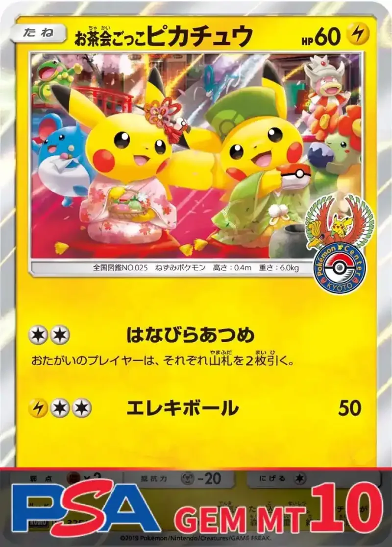 お茶会ごっこピカチュウ PSA10｜ポケモンカードゲーム