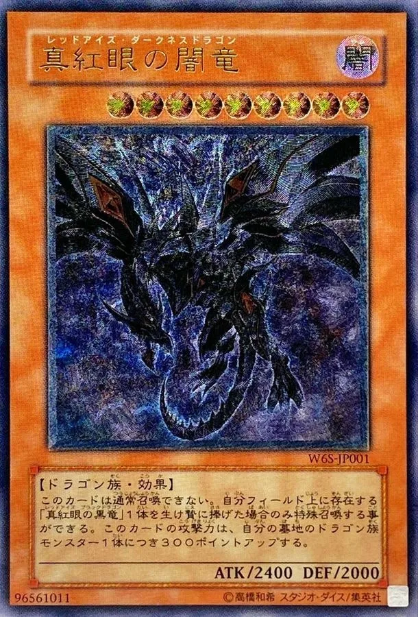 真紅眼の闇竜｜遊☆戯☆王オフィシャルカードゲーム