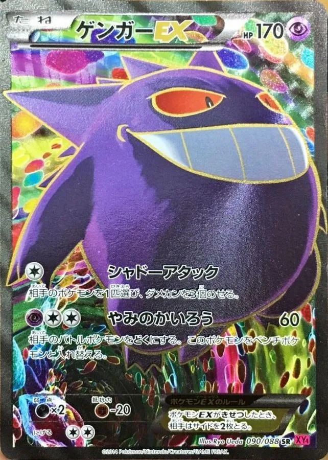 ゲンガーEX｜ポケモンカードゲーム