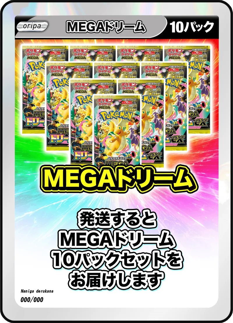 10パック (未開封パックセット) MEGAドリームex -  (-)｜ポケモンカードゲーム