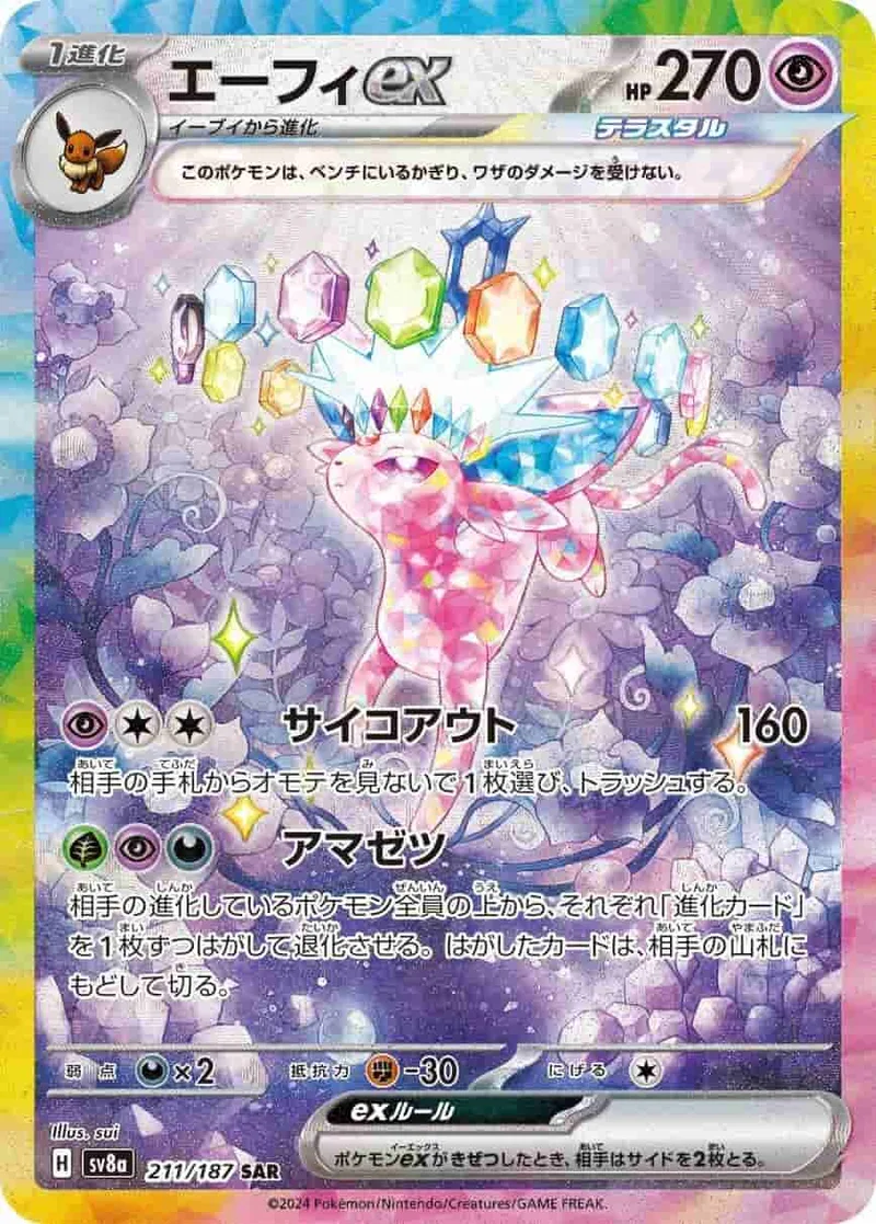 (PSA)エーフィex - SAR (sv8a 211/187)｜ポケモンカードゲーム